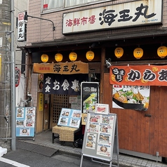 海王丸 神田店の外観1