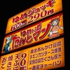 ゆめト酒 だんとマン 高田馬場店の写真
