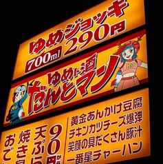 ゆめト酒 半兵ヱ 高田馬場店の写真