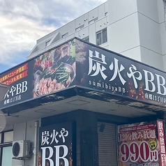 炭火やBB ビービー 南郷13丁目店の外観1