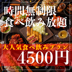 肉の王様 新横浜店のコース写真