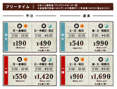 ★フリータイム料金★お一人様料金/ワンドリンクオーダー制/会員発行料金0円（サービス期間中！）/非会員税込＋\330※料金表は全て会員料金です。