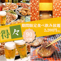 個室居酒屋 マサムネ お初天神店のおすすめ料理1