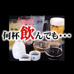 80種類の飲み放題で心躍る至福の夜をどうぞ！