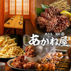 あかね屋 越谷レイクタウン店