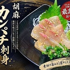 胡麻カンパチ