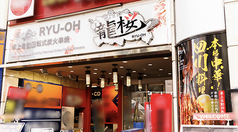 串焼 KIN G龍桜特集写真1