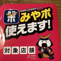 かないや 仙台のおすすめポイント1
