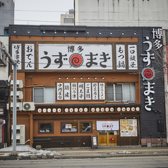 博多うずまき 旭川店の外観1