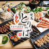焼鳥 とりっぱ 伏見店のURL1