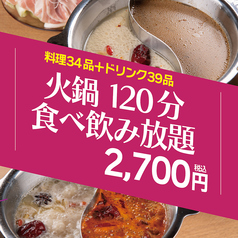 台湾餃子 火鍋 酒場杏仁 横浜西口北幸店のコース写真