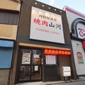 焼肉山河 茅ヶ崎店の雰囲気1