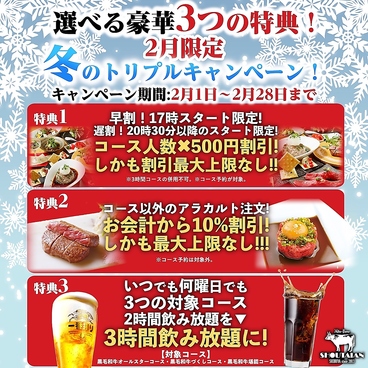 肉バル SHOUTAIAN 船橋店のおすすめ料理1
