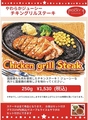 料理メニュー写真&nbsp;【やわらかジューシー】チキングリルステーキ