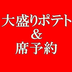 くいもの屋 わん フォレストモール新前橋店のおすすめ料理2