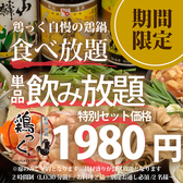 鶏っく 新潟駅前店のおすすめ料理2