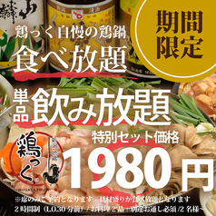 鶏っく 新潟駅前店のおすすめ料理2