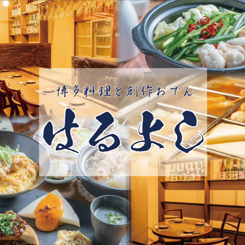 博多料理と創作おでんのお店が南浦和にOpen！
