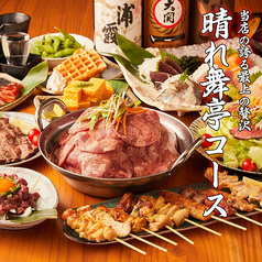 居酒屋 晴れ舞亭 水道橋駅前店のコース写真