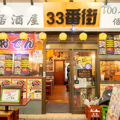 個室居酒屋 京急蒲田33番街の外観1