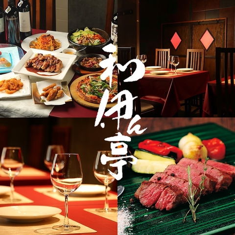 つくば研究学園、和とイタリアンが織りなす旬の料理をお楽しみいただけるお店