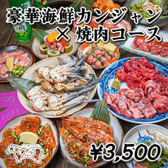 赤身焼肉×韓国料理×海鮮　ウシノカリスマ　小倉店のコース写真