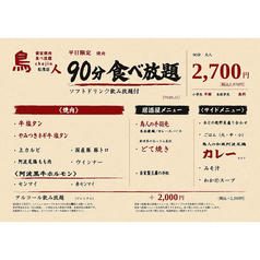 鳥人 chojin 松茂店のコース写真