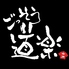 ごっそう道楽 博多のロゴ