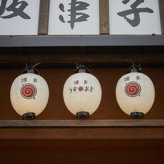 博多うずまき 旭川店の外観3