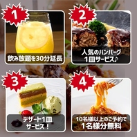 ★4大特典★ いずれか1つをお選びください♪