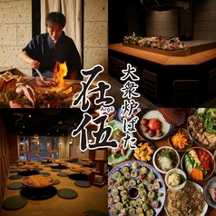 大衆炉ばた 在伍 大宮駅前店