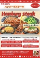 料理メニュー写真&nbsp;【牛肉100%】ハンバーグステーキ