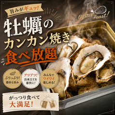 牡蠣＆ワインオイスターズ大曽根駅店のコース写真