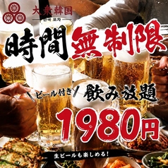 大衆韓国 新栄店のおすすめ料理2