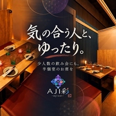 AJI彩 弐号館の雰囲気2