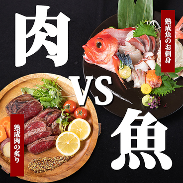 熟成魚vs熟成肉 ジパング ZIPANGのおすすめ料理1