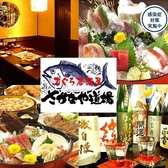 さかなや道場 清水駅前店の写真