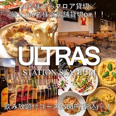 ULTRAS STATION STADIUM ウルトラスの写真