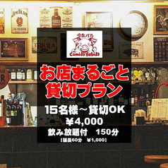 今泉バル コミーダ ベビーダのコース写真