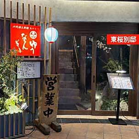 本場の沖縄料理とおばんざいに舌鼓◎専用階段で2Fへ！エレベータあり【貸切可】