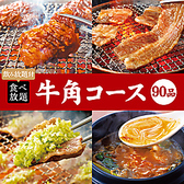 牛角 四日市生桑通り店のおすすめ料理2