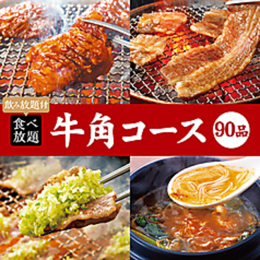 牛角 四日市生桑通り店のおすすめ料理1