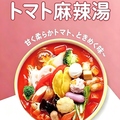 料理メニュー写真&nbsp;トマト麻辣湯