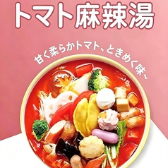 トマト麻辣湯