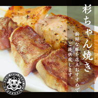 杉ちゃん焼き～その日のおまかせをご提供～