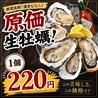牡蠣＆ワインオイスターズ大曽根駅店のおすすめポイント1