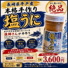 お持ち帰り・塩うに