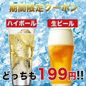 当店では、美味しい料理とお酒でもっと楽しいひとときを過ごして頂くために、生ビールとハイボールの両方が特別価格199円キャンペーンを開催いたします。仕事帰りの一杯からご宴会まで、この機会にぜひご利用ください!!（秋葉原 個室 居酒屋 海鮮 和牛 宴会 飲み放題 女子会 合コン）