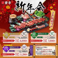 寅亭 金沢長田店の写真