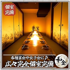 和金 wakin 池袋東口店の雰囲気1